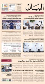 AlBayan - صحيفة البيان