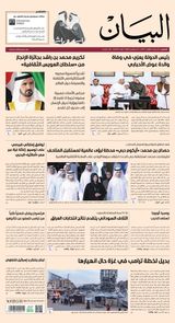 AlBayan - صحيفة البيان