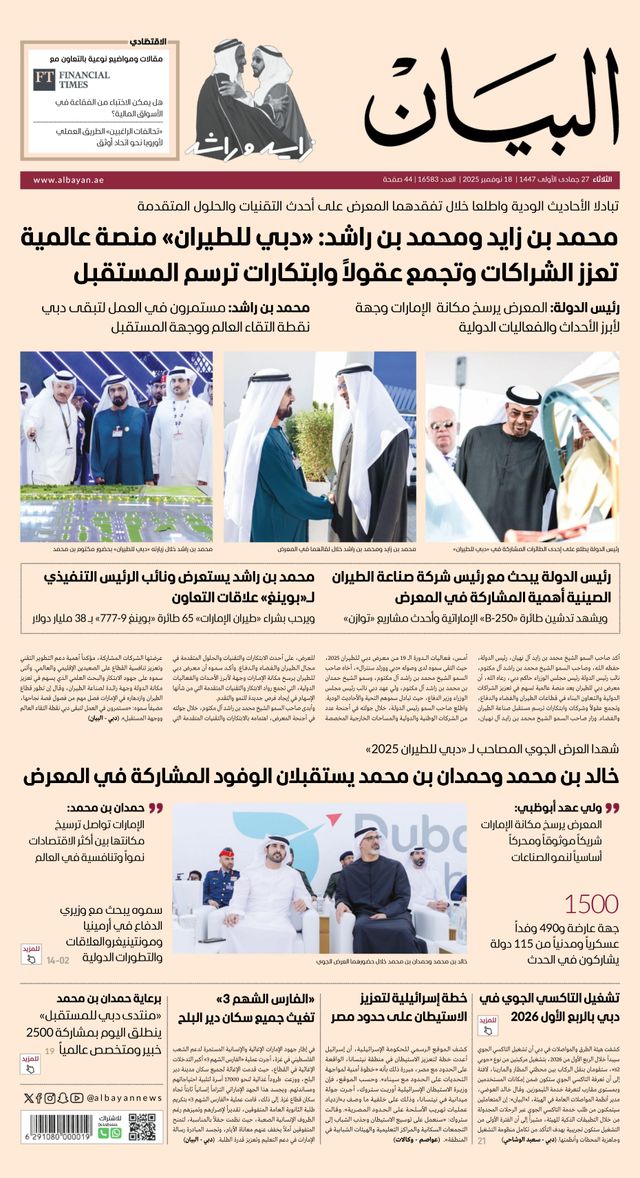 AlBayan - صحيفة البيان