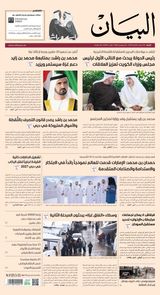 AlBayan - صحيفة البيان