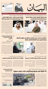 AlBayan - صحيفة البيان