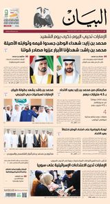 AlBayan - صحيفة البيان