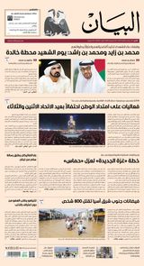 AlBayan - صحيفة البيان