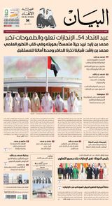 AlBayan - صحيفة البيان