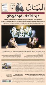AlBayan - صحيفة البيان
