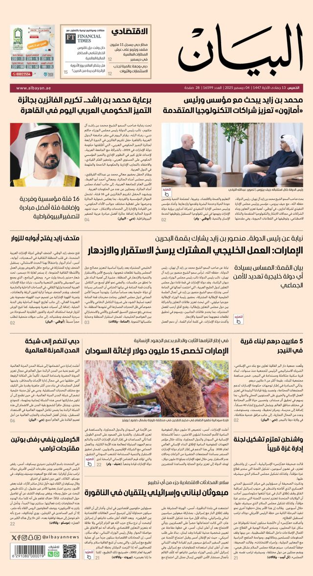 AlBayan - صحيفة البيان