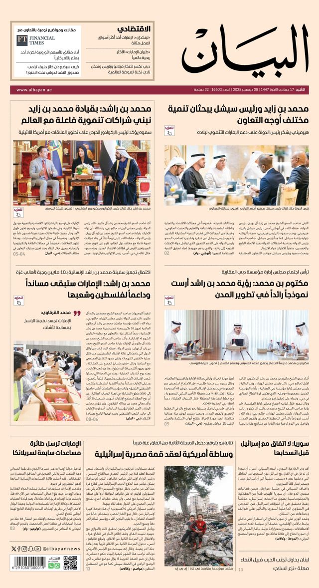 AlBayan - صحيفة البيان