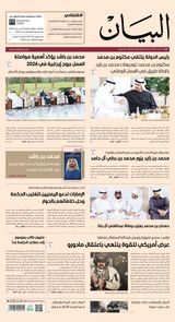 AlBayan - صحيفة البيان