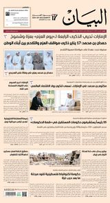 AlBayan - صحيفة البيان