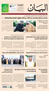 AlBayan - صحيفة البيان