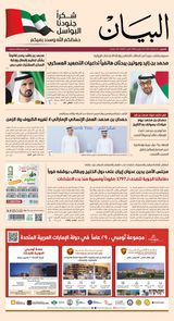 AlBayan - صحيفة البيان