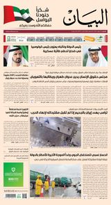 AlBayan - صحيفة البيان
