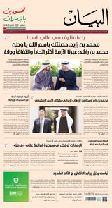 AlBayan - صحيفة البيان