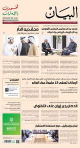 AlBayan - صحيفة البيان