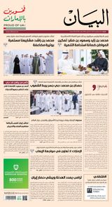 AlBayan - صحيفة البيان