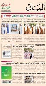 AlBayan - صحيفة البيان