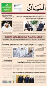 AlBayan - صحيفة البيان