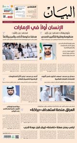 AlBayan - صحيفة البيان