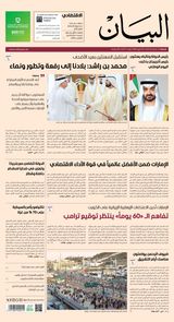 AlBayan - صحيفة البيان