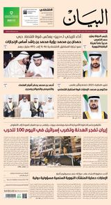 AlBayan - صحيفة البيان