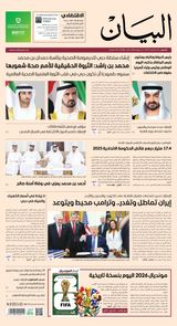 AlBayan - صحيفة البيان