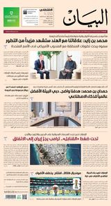 AlBayan - صحيفة البيان