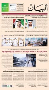 AlBayan - صحيفة البيان