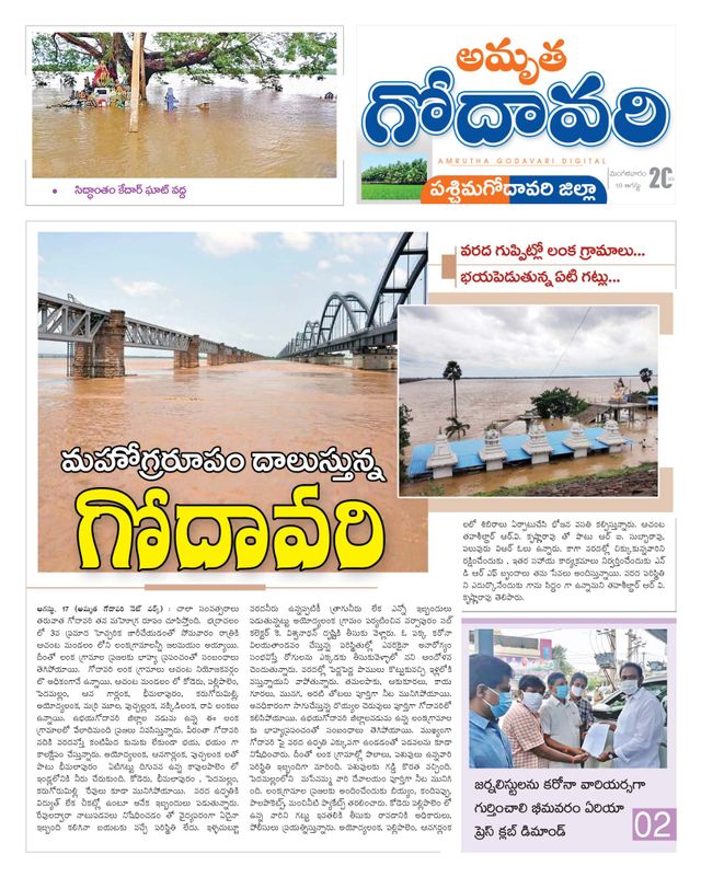Amrutha Godavari Newspaper