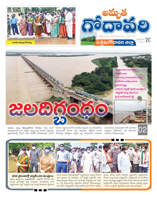 Amrutha Godavari Newspaper