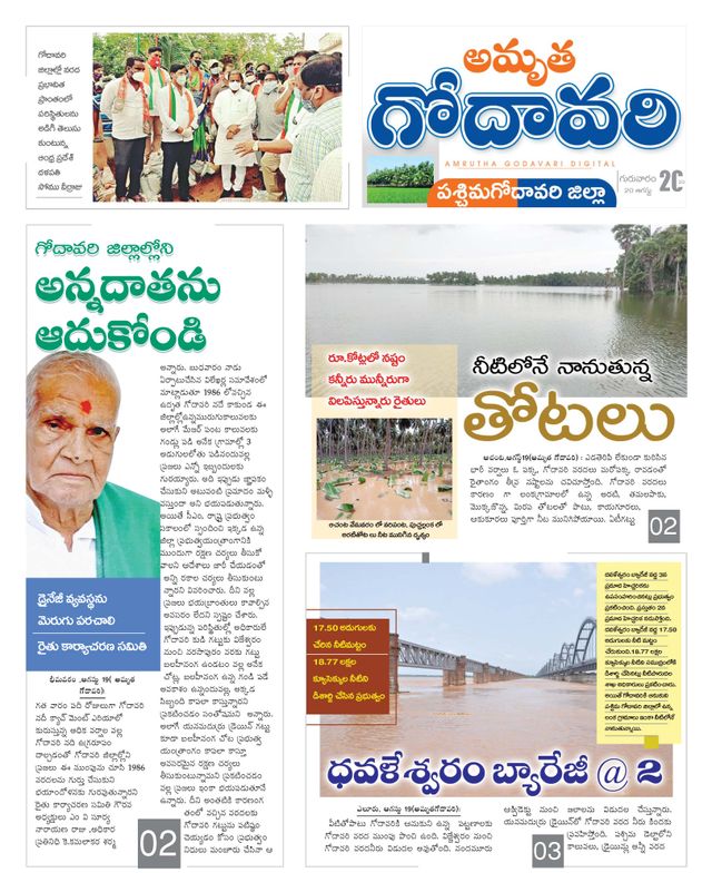 Amrutha Godavari Newspaper