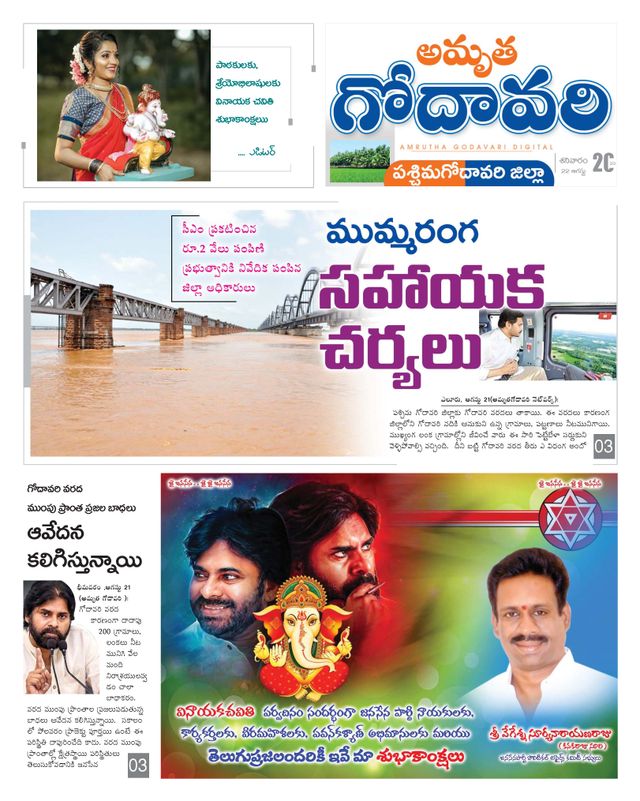 Amrutha Godavari Newspaper