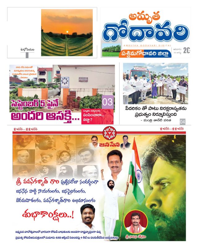Amrutha Godavari Newspaper