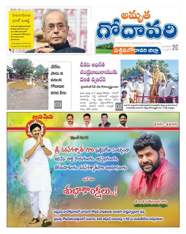 Amrutha Godavari Newspaper