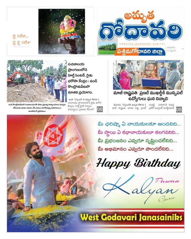 Amrutha Godavari Newspaper