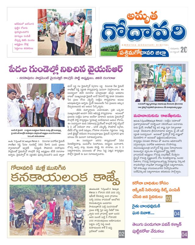 Amrutha Godavari Newspaper