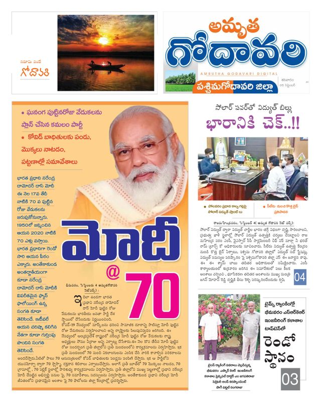Amrutha Godavari Newspaper