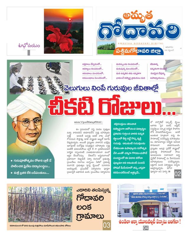 Amrutha Godavari Newspaper