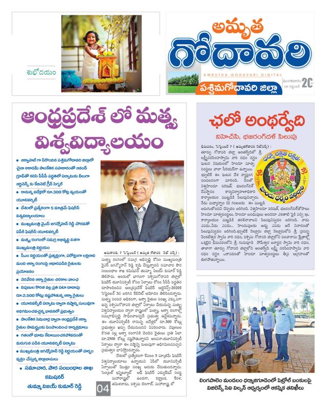 Amrutha Godavari Newspaper