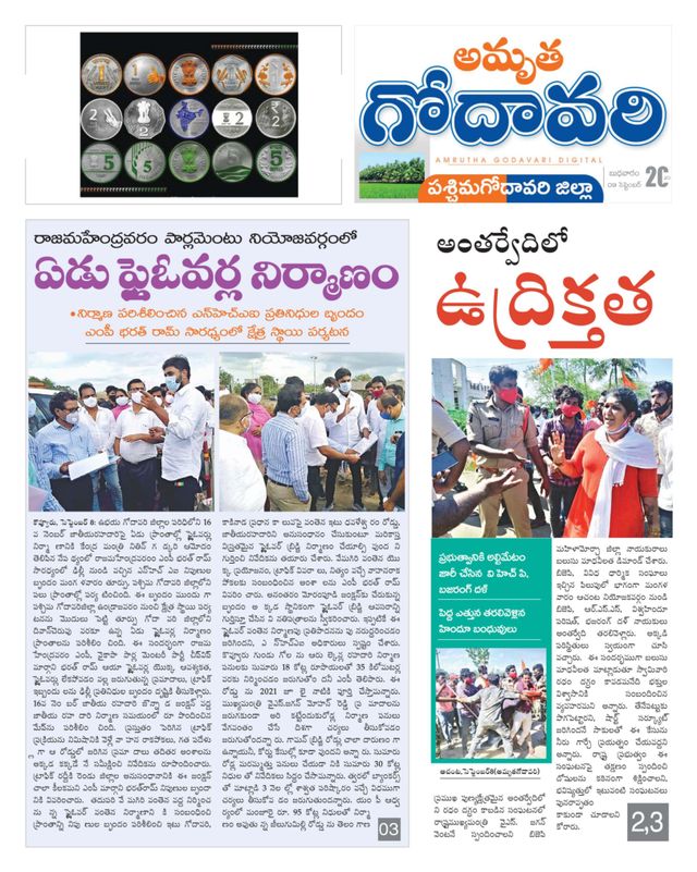 Amrutha Godavari Newspaper