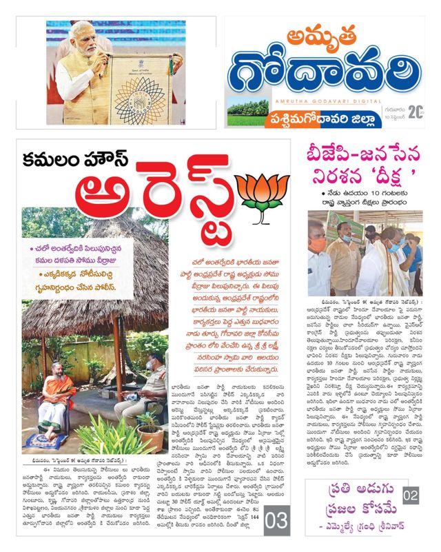 Amrutha Godavari Newspaper