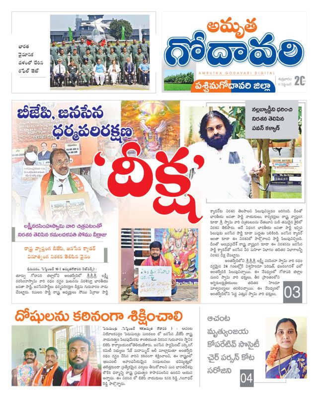 Amrutha Godavari Newspaper