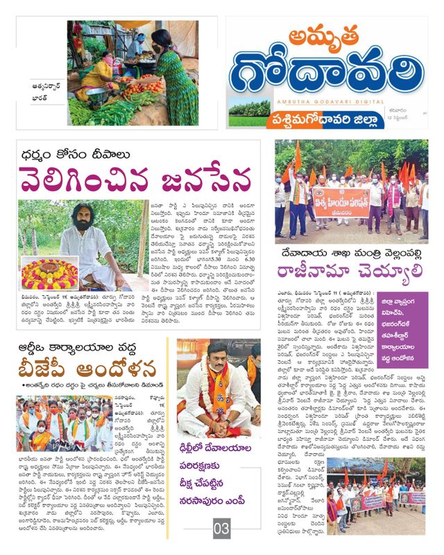 Amrutha Godavari Newspaper
