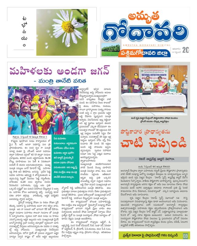 Amrutha Godavari Newspaper