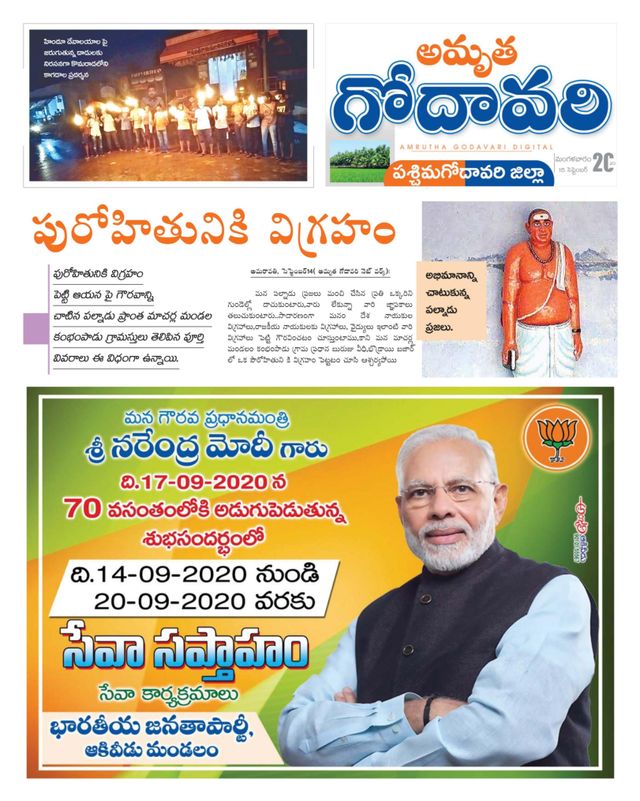 Amrutha Godavari Newspaper