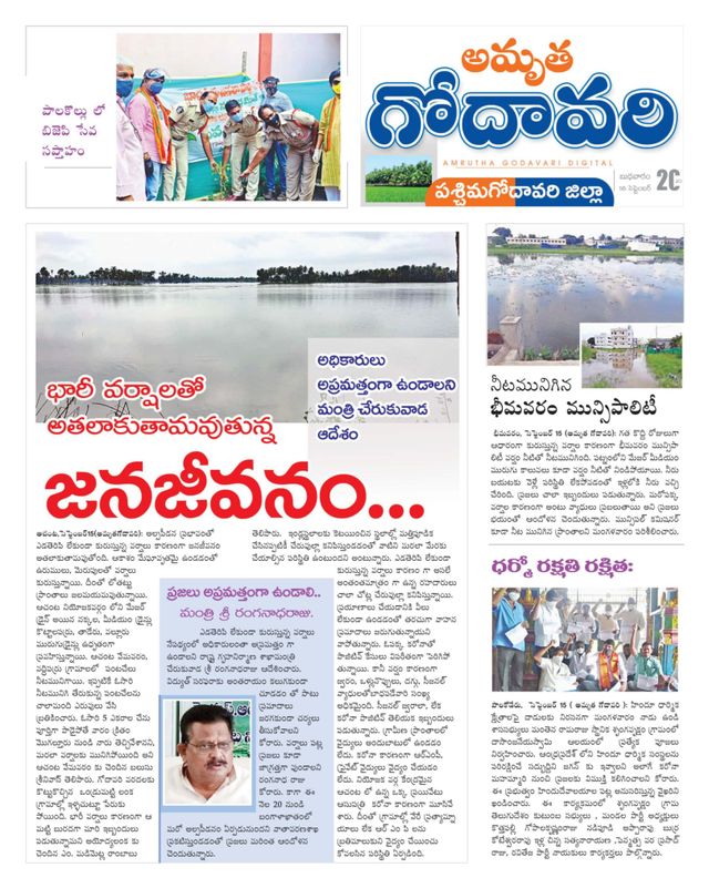 Amrutha Godavari Newspaper