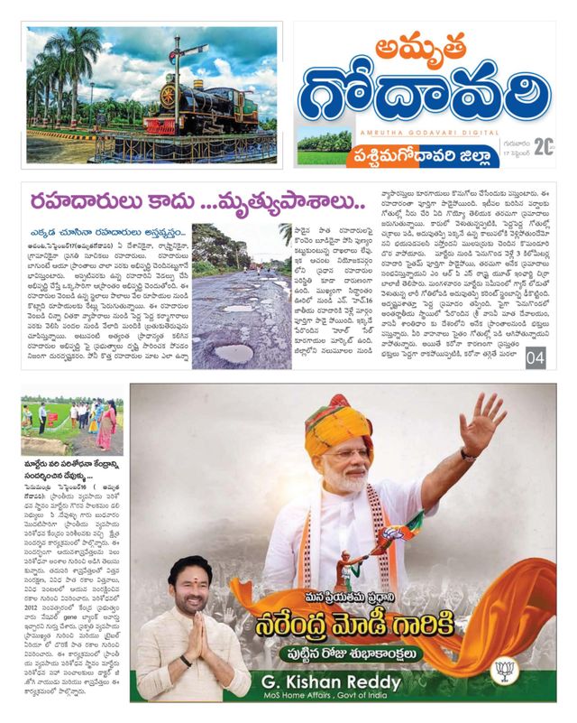 Amrutha Godavari Newspaper