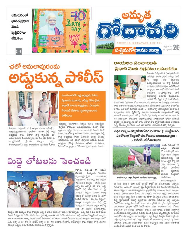 Amrutha Godavari Newspaper