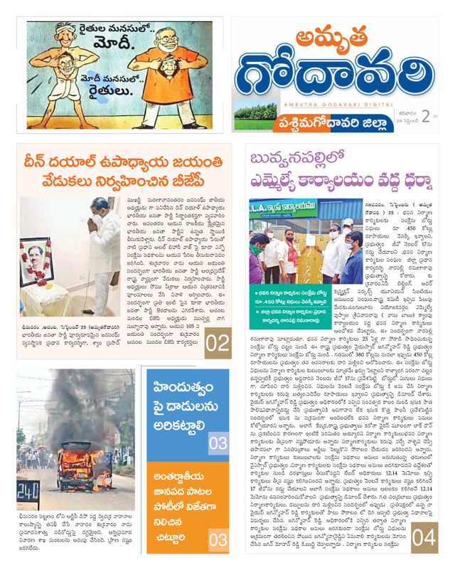 Amrutha Godavari Newspaper
