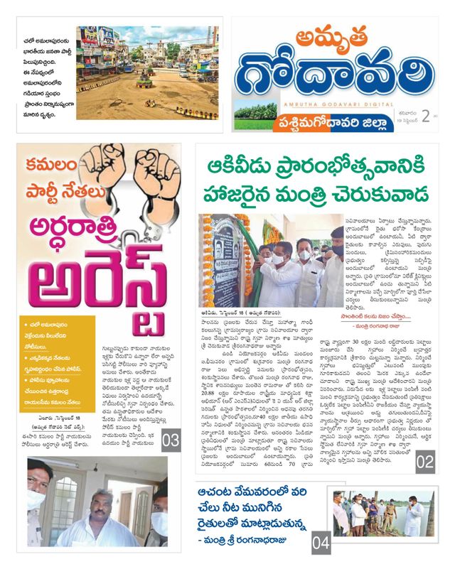 Amrutha Godavari Newspaper