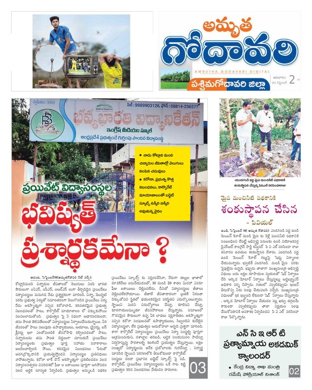 Amrutha Godavari Newspaper